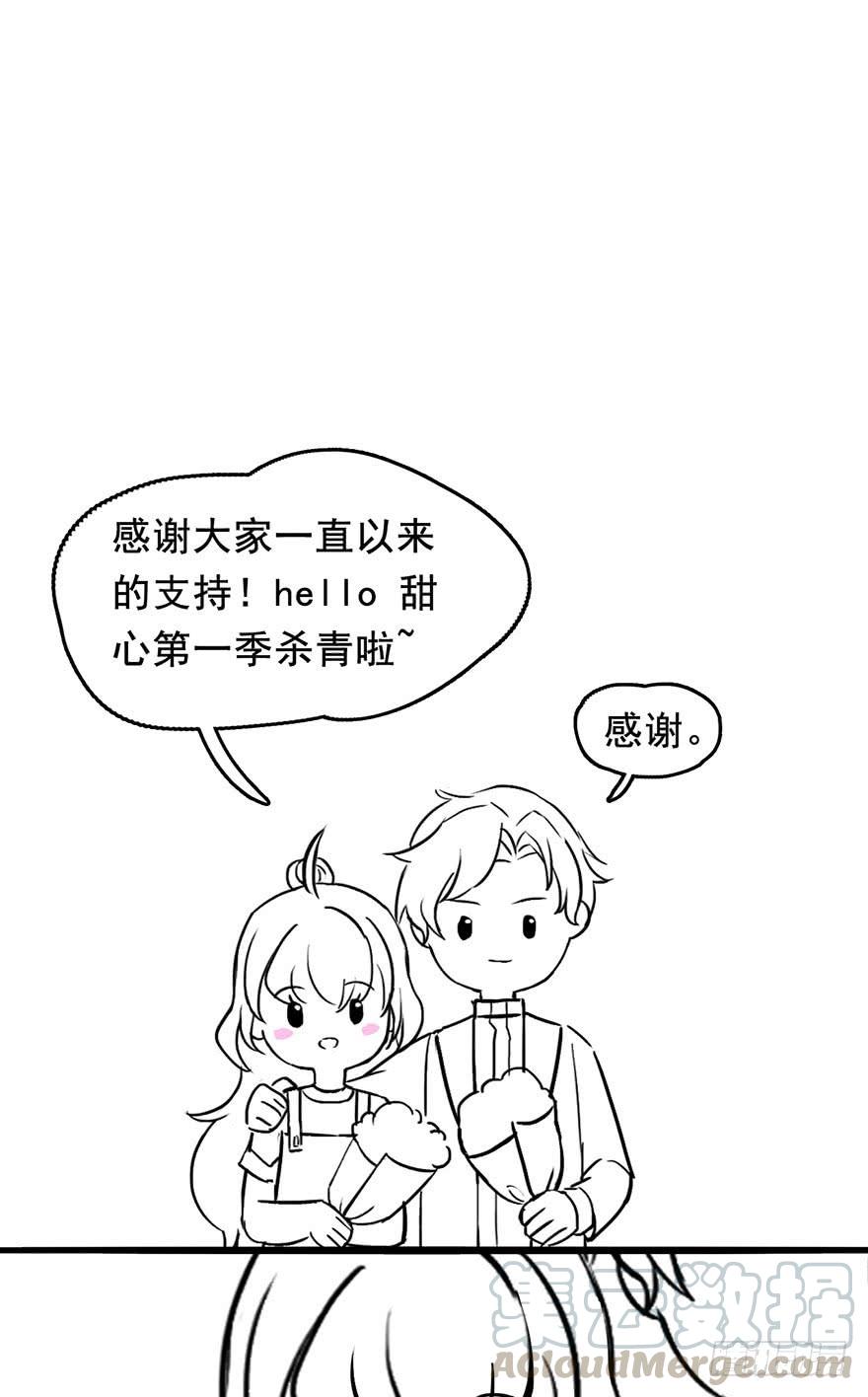 《Hello甜心：许少的小辣妹》我的心为你尘埃落定 第33页