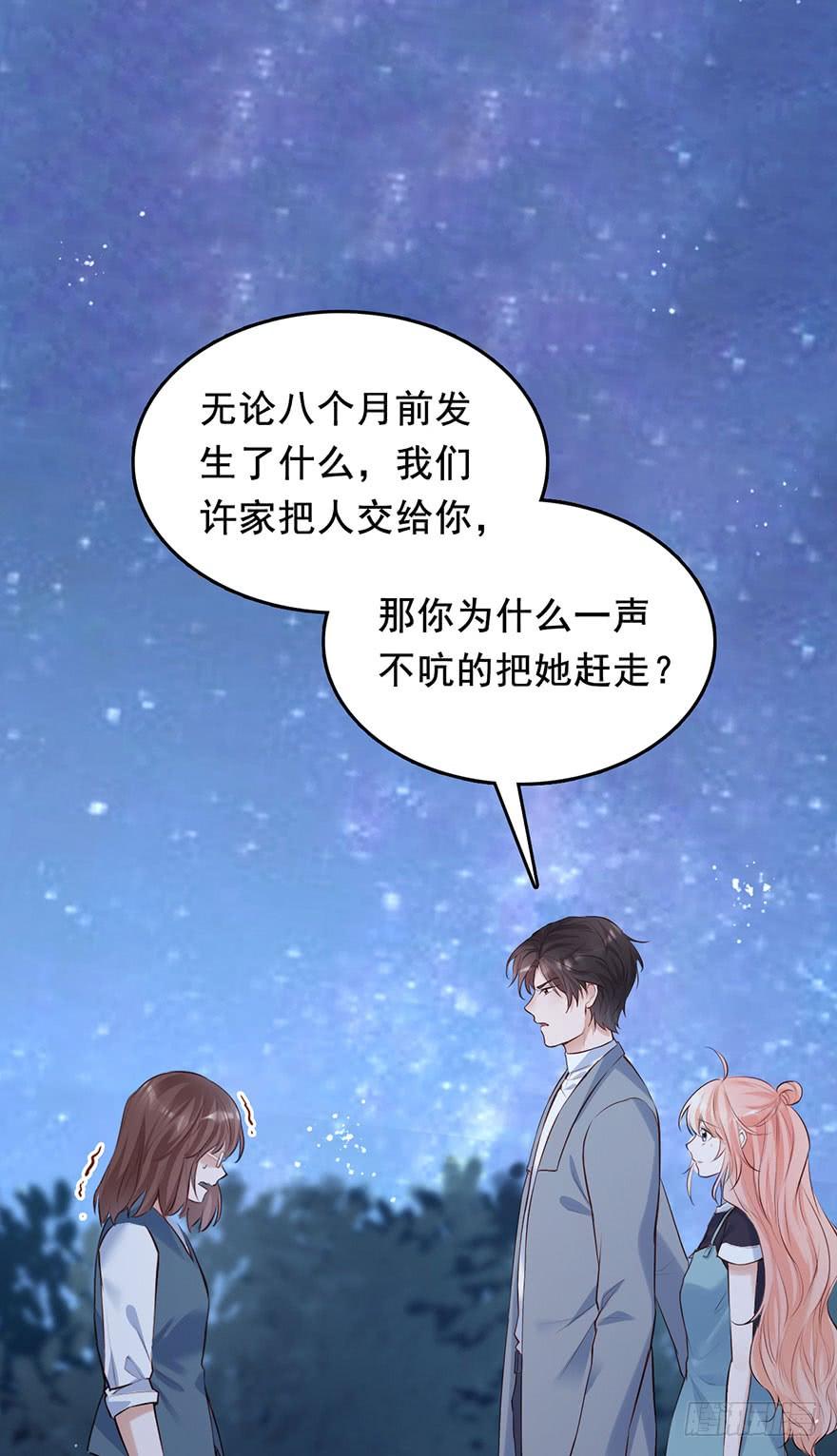 《Hello甜心：许少的小辣妹》我的心为你尘埃落定 第2页