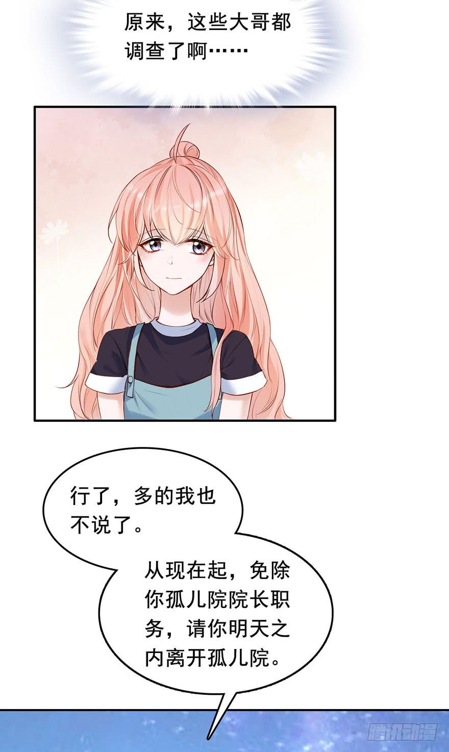 《Hello甜心：许少的小辣妹》我的心为你尘埃落定 第15页