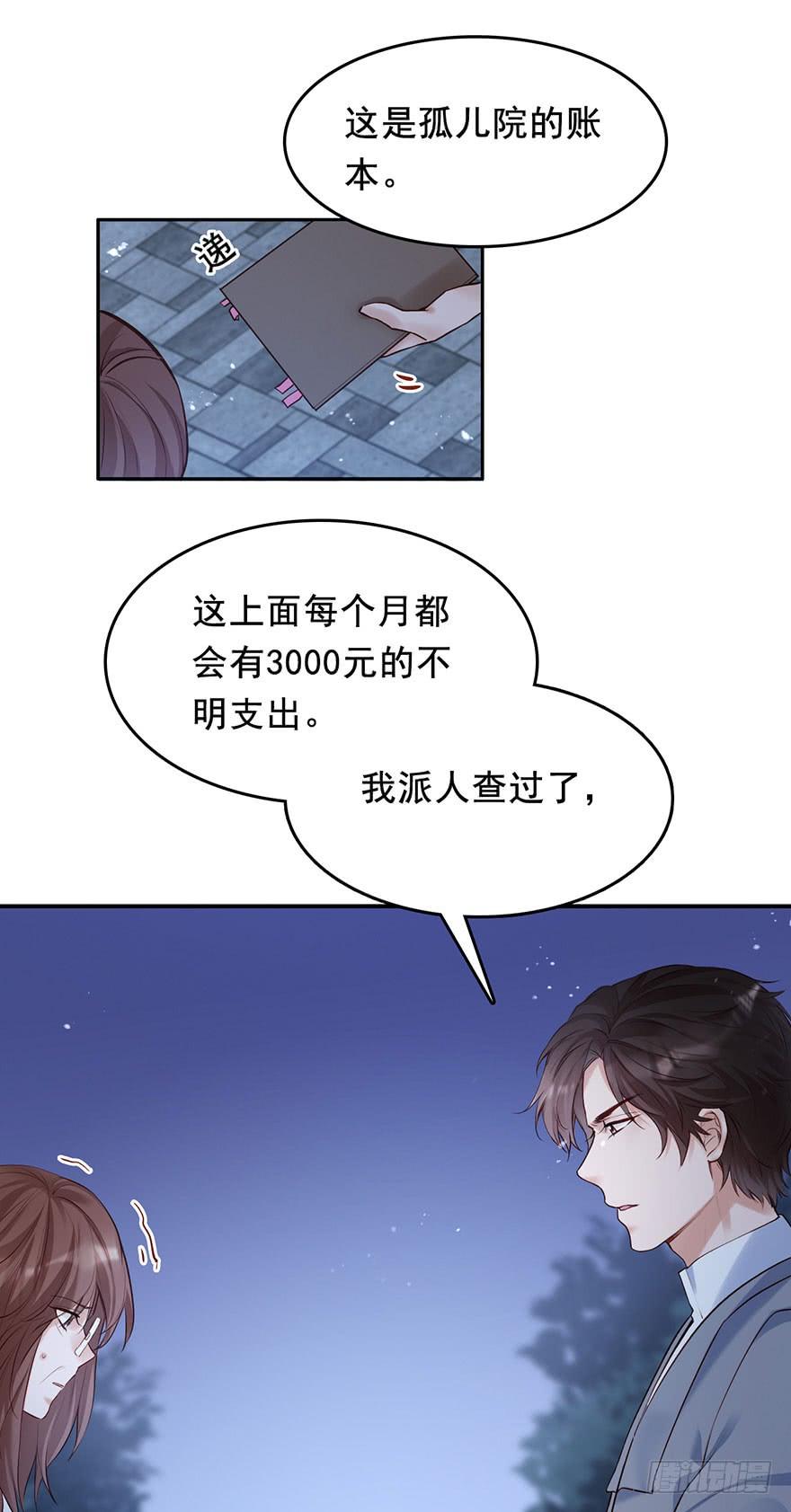 《Hello甜心：许少的小辣妹》我的心为你尘埃落定 第8页