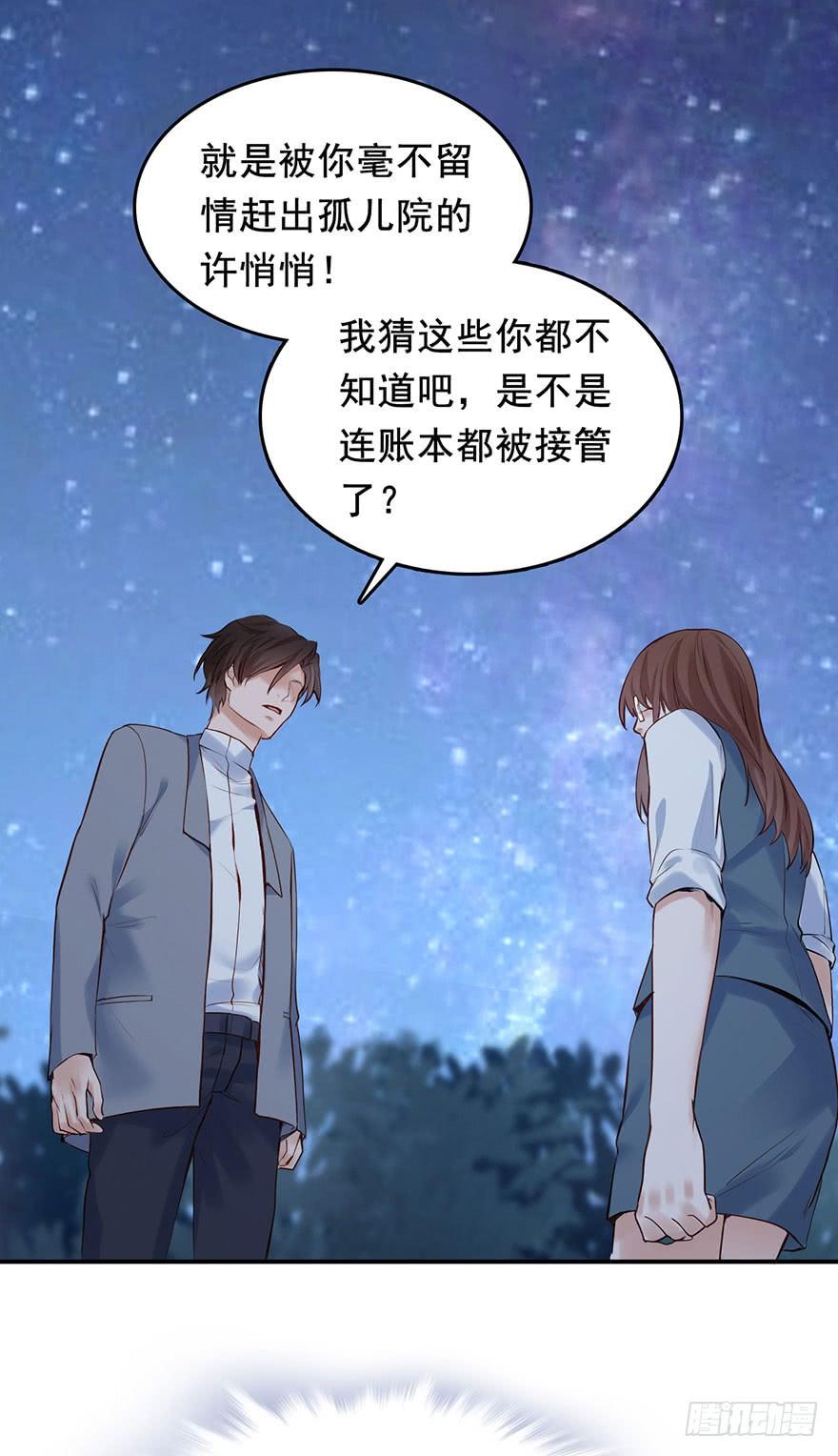 《Hello甜心：许少的小辣妹》我的心为你尘埃落定 第14页