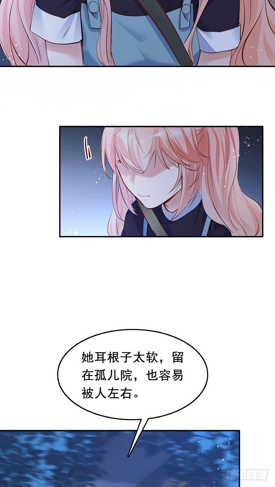 《Hello甜心：许少的小辣妹》我的心为你尘埃落定 第27页