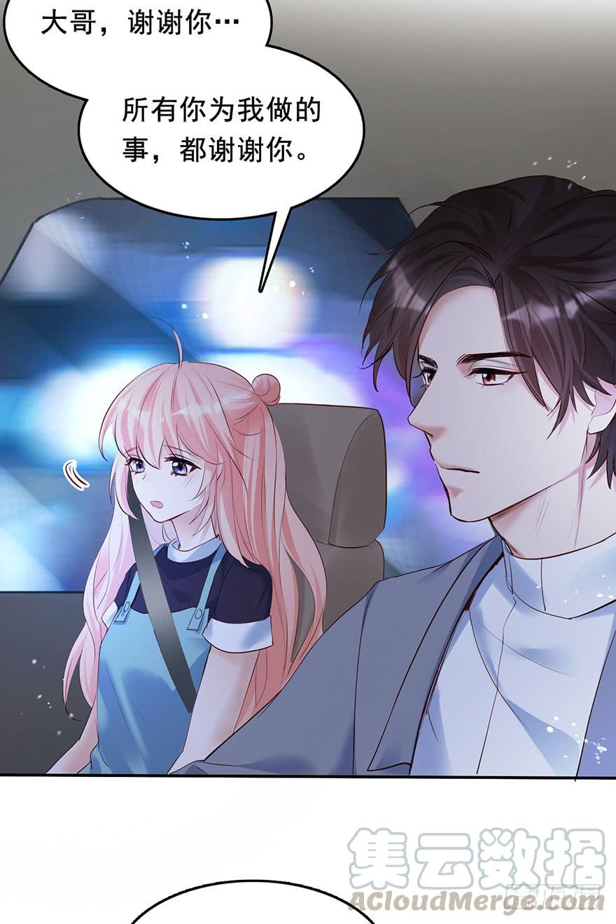 《Hello甜心：许少的小辣妹》我的心为你尘埃落定 第29页