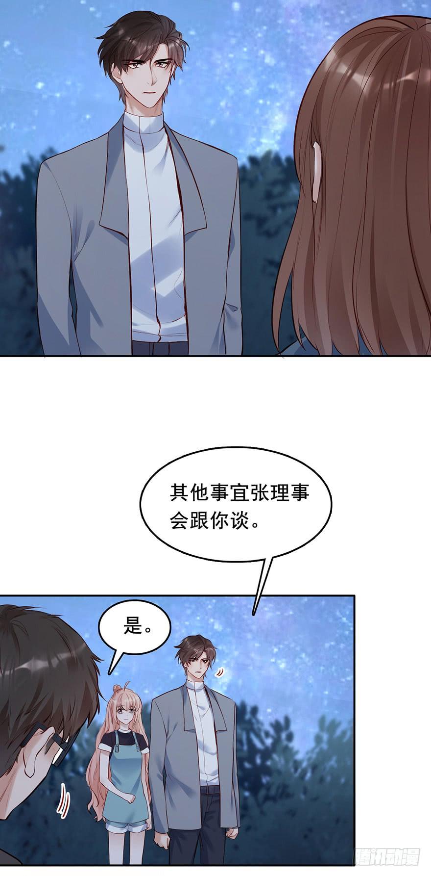 《Hello甜心：许少的小辣妹》我的心为你尘埃落定 第16页