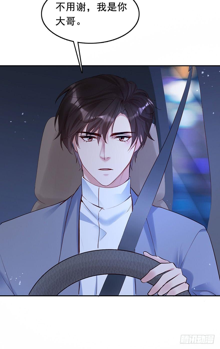 《Hello甜心：许少的小辣妹》我的心为你尘埃落定 第30页