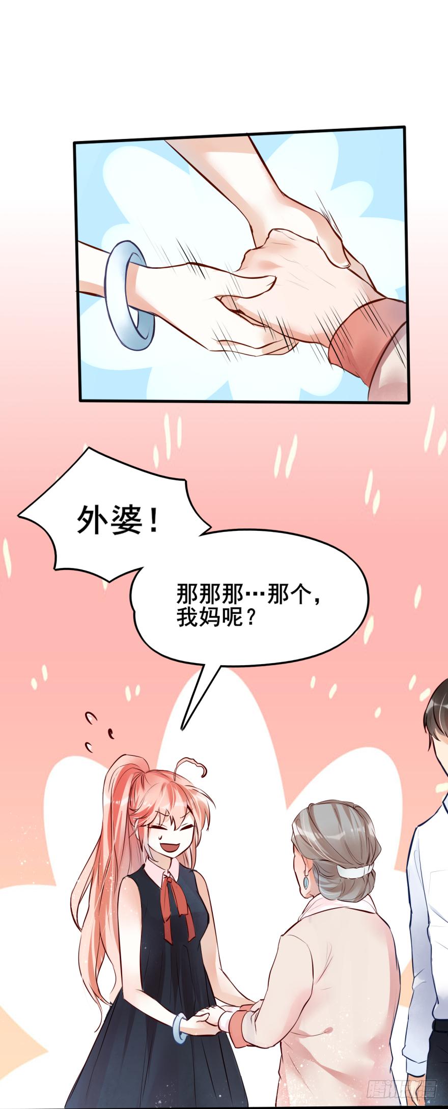 《Hello甜心：许少的小辣妹》003狗……咬嘴上？？？ 第31页