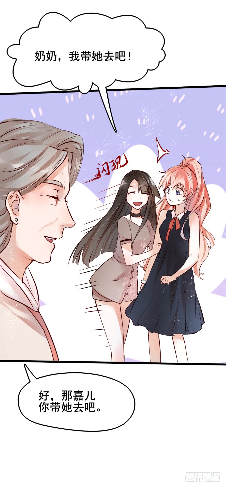 《Hello甜心：许少的小辣妹》003狗……咬嘴上？？？ 第33页