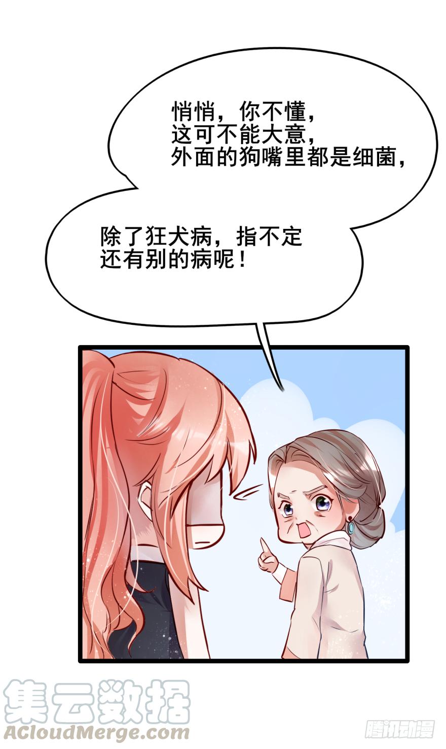《Hello甜心：许少的小辣妹》003狗……咬嘴上？？？ 第29页