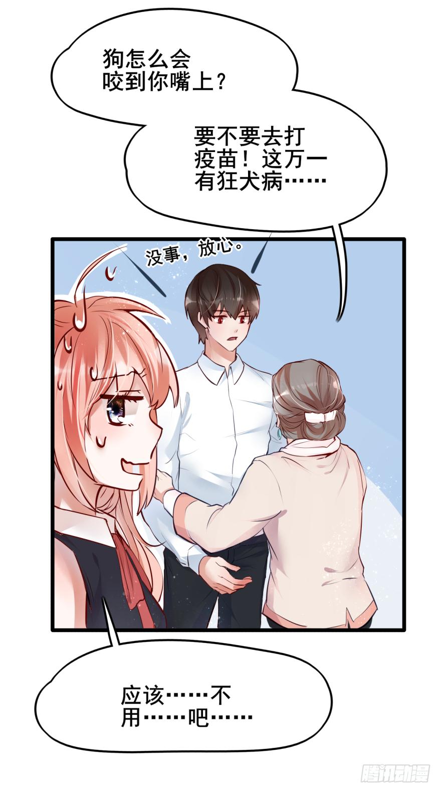 《Hello甜心：许少的小辣妹》003狗……咬嘴上？？？ 第28页
