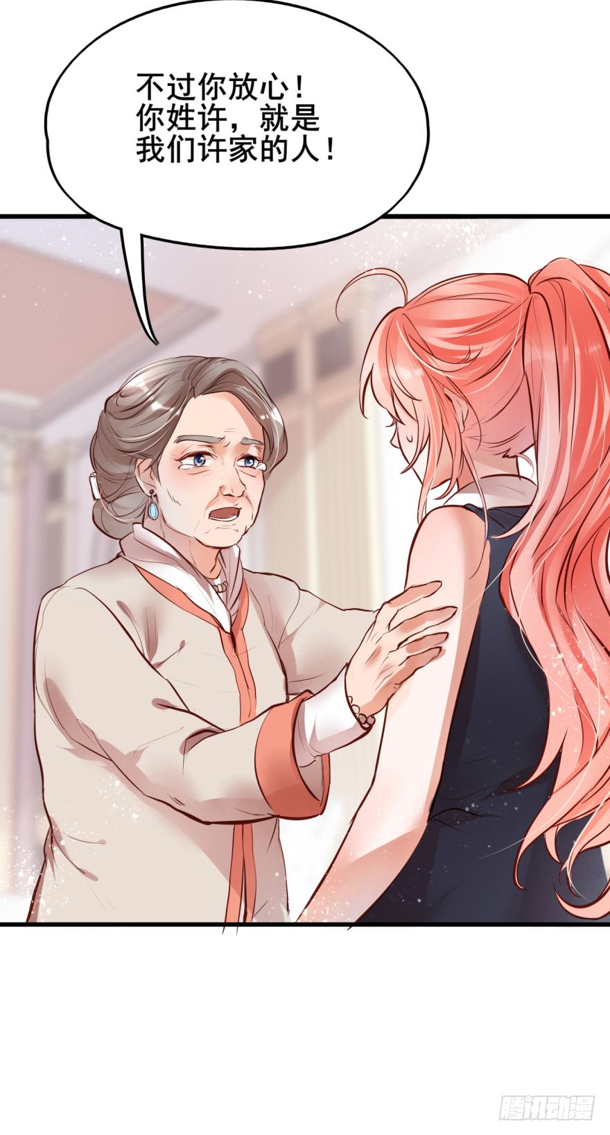 《Hello甜心：许少的小辣妹》003狗……咬嘴上？？？ 第9页