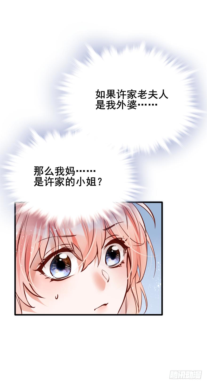 《Hello甜心：许少的小辣妹》003狗……咬嘴上？？？ 第7页