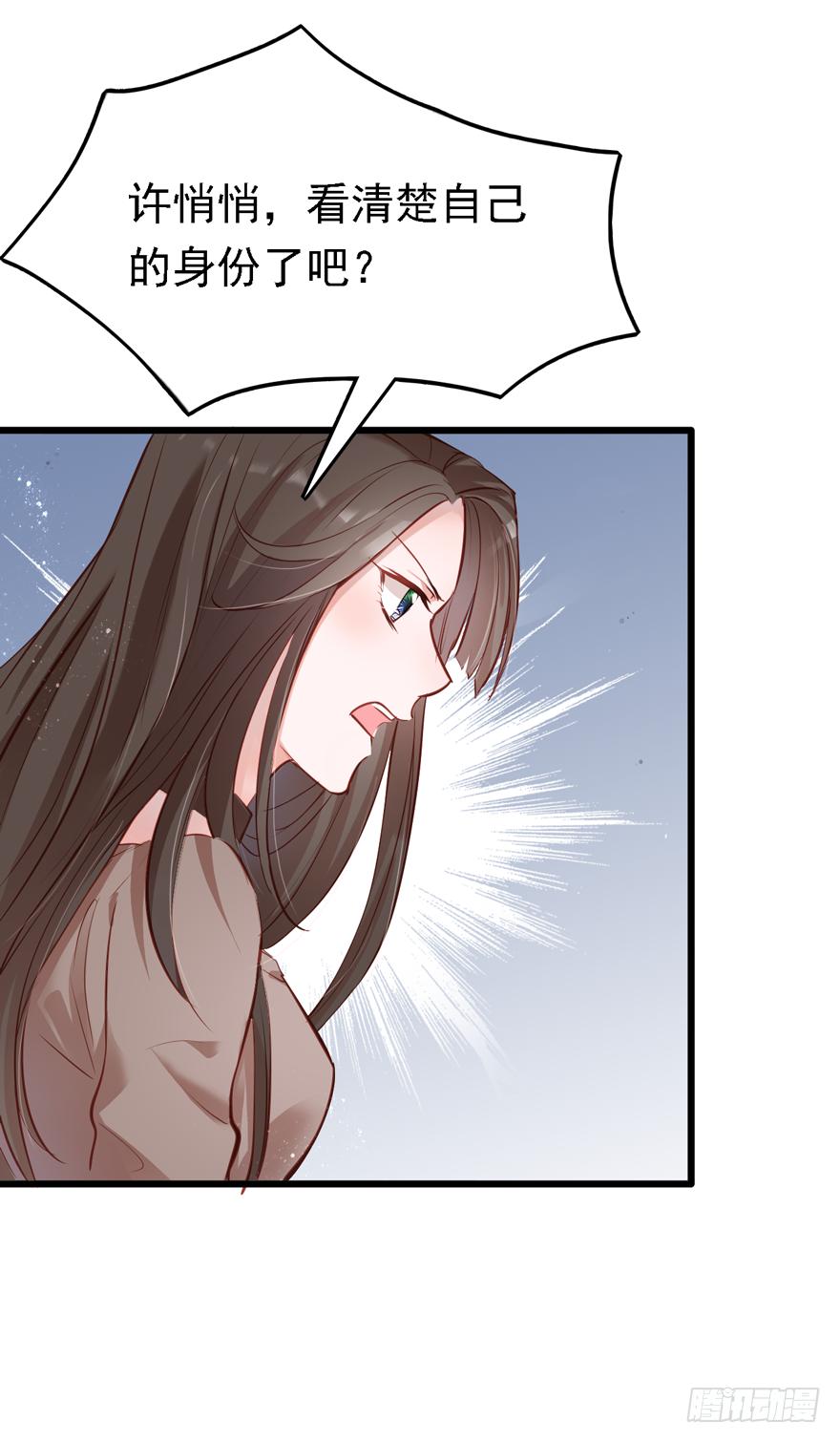 《Hello甜心：许少的小辣妹》004，乖巧女主，在线反击 第11页