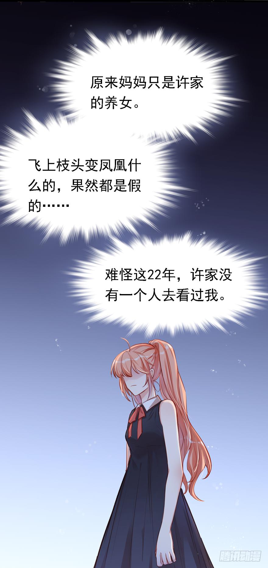 《Hello甜心：许少的小辣妹》004，乖巧女主，在线反击 第7页