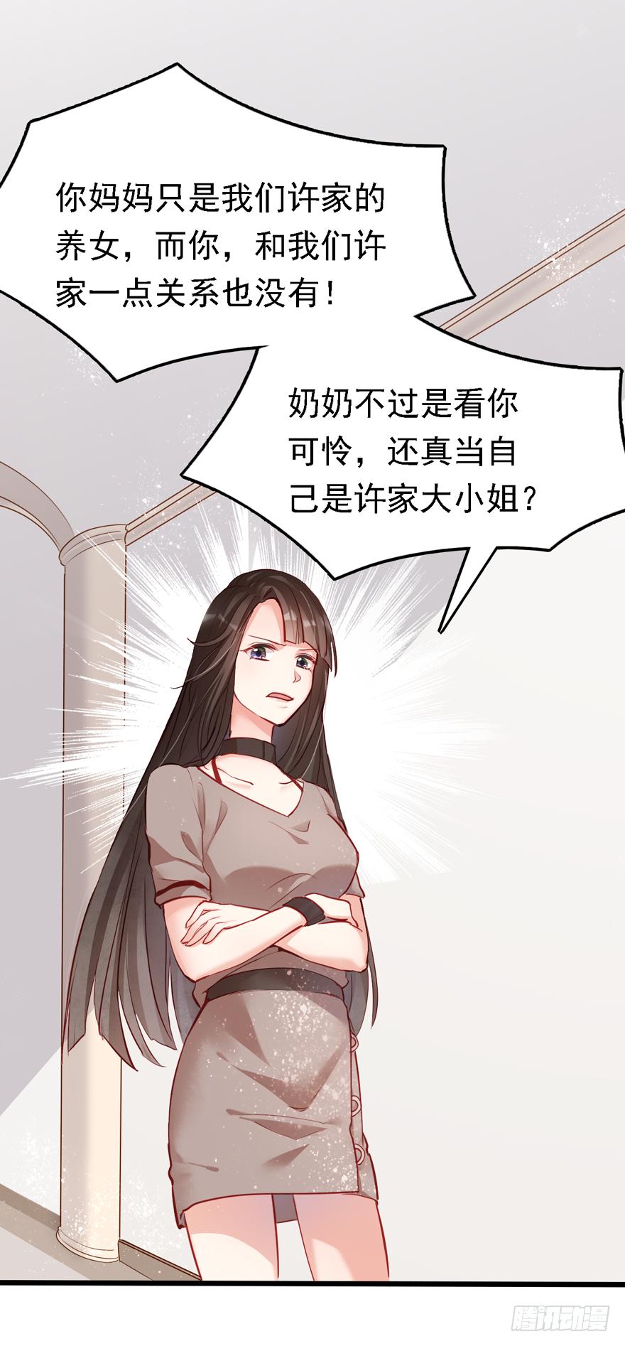 《Hello甜心：许少的小辣妹》004，乖巧女主，在线反击 第3页