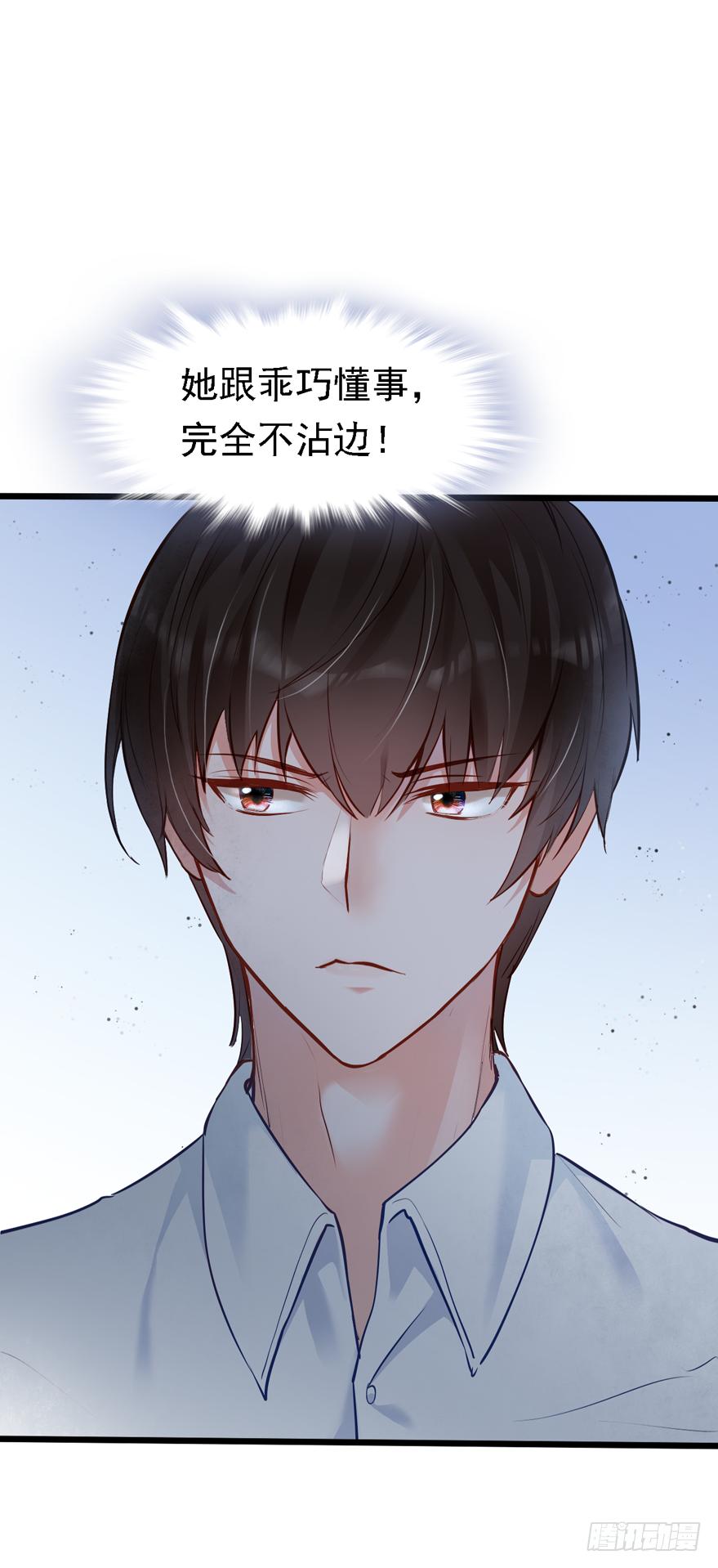 《Hello甜心：许少的小辣妹》004，乖巧女主，在线反击 第27页