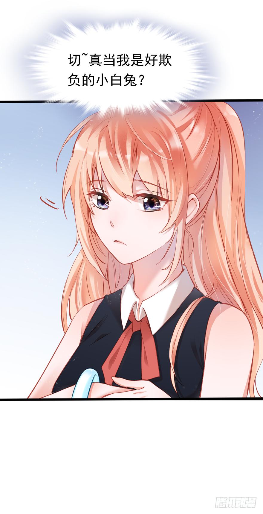 《Hello甜心：许少的小辣妹》004，乖巧女主，在线反击 第24页