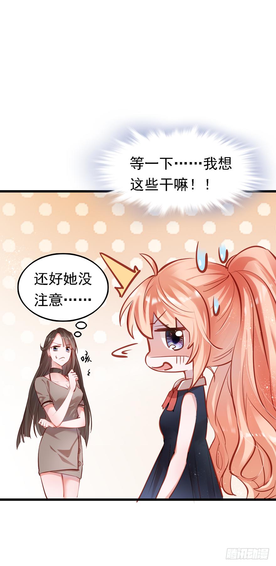 《Hello甜心：许少的小辣妹》004，乖巧女主，在线反击 第10页