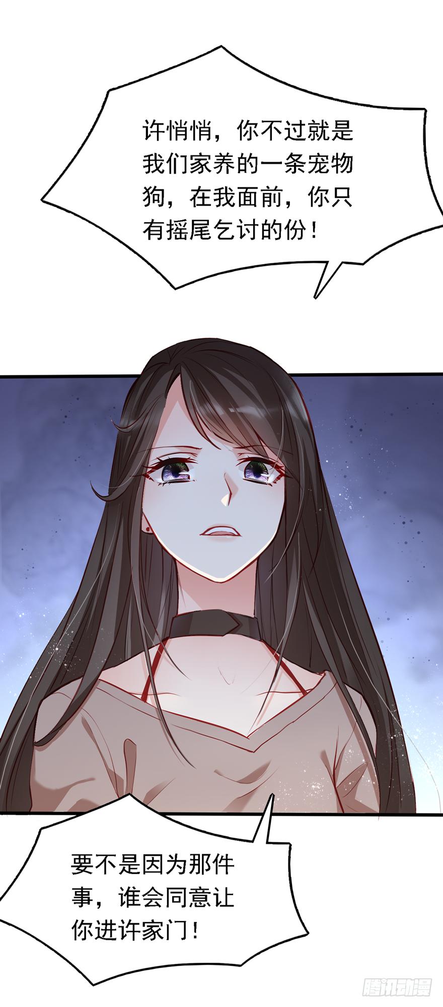 《Hello甜心：许少的小辣妹》004，乖巧女主，在线反击 第4页