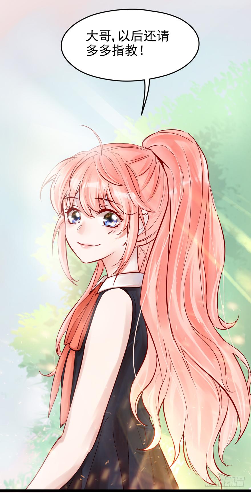 《Hello甜心：许少的小辣妹》005八个月前…… 第59页