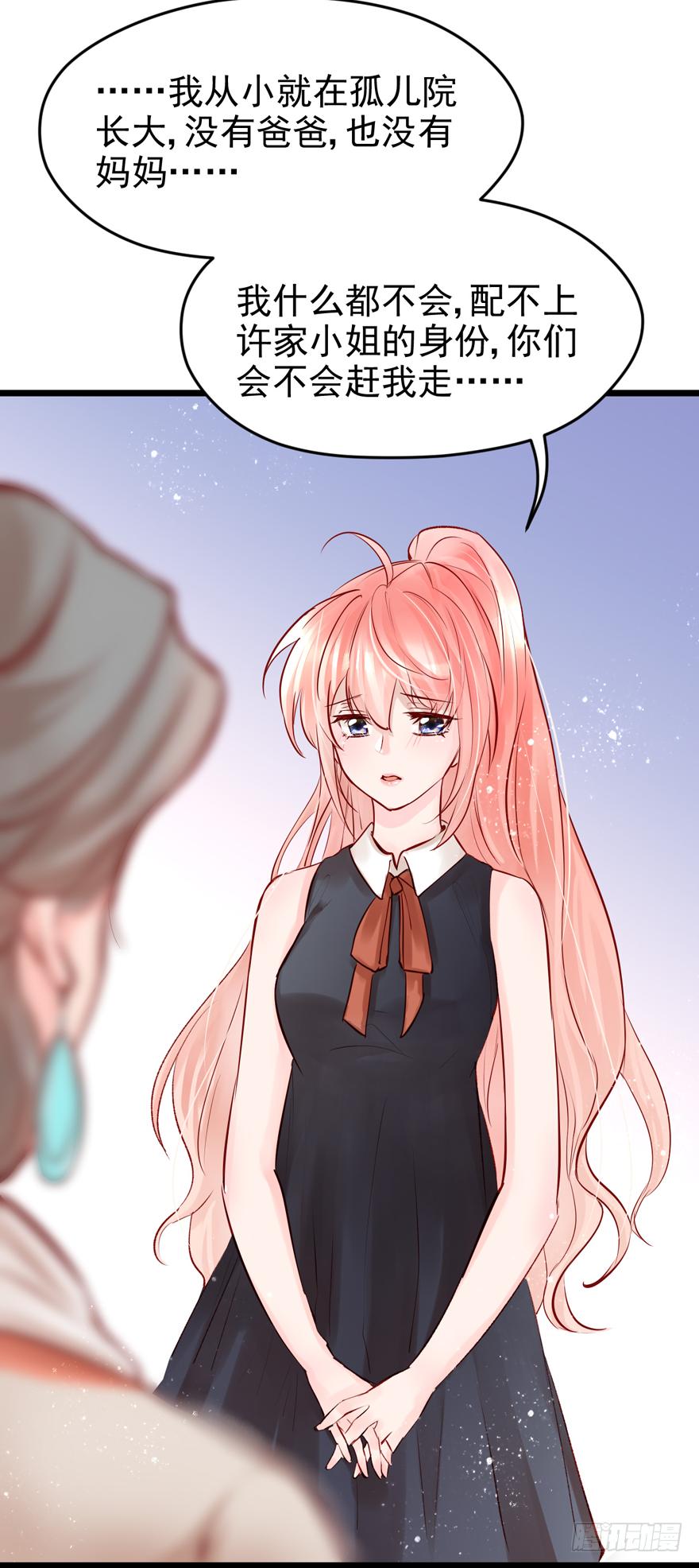 《Hello甜心：许少的小辣妹》005八个月前…… 第52页
