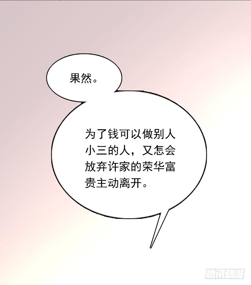 《Hello甜心：许少的小辣妹》005八个月前…… 第9页