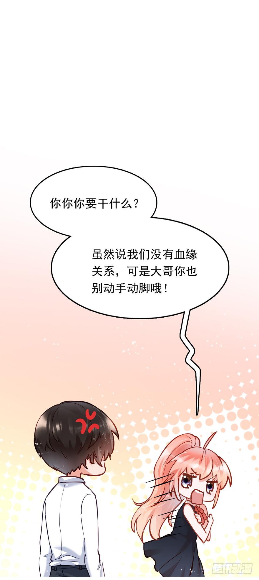 《Hello甜心：许少的小辣妹》005八个月前…… 第2页