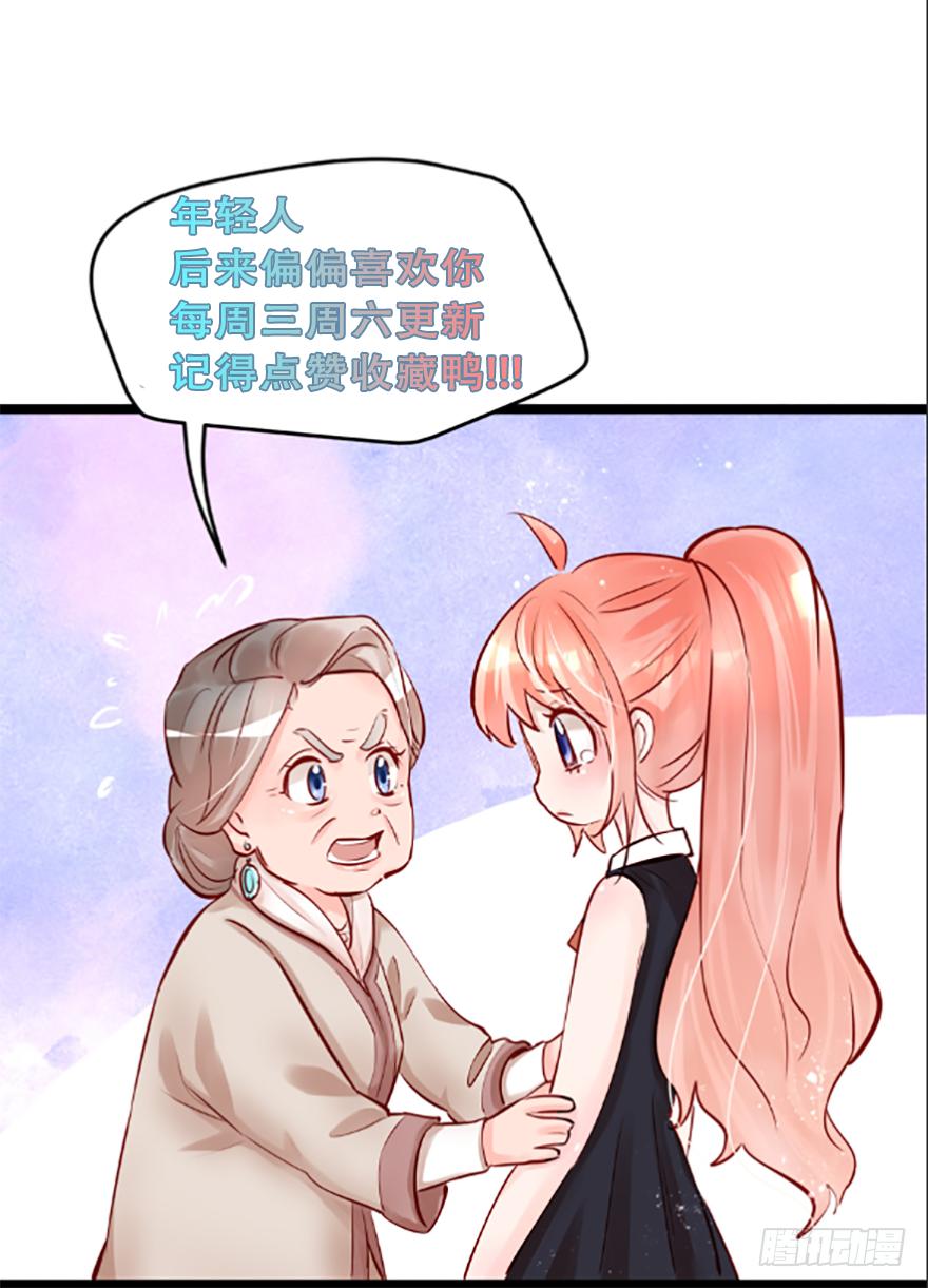 《Hello甜心：许少的小辣妹》005八个月前…… 第60页