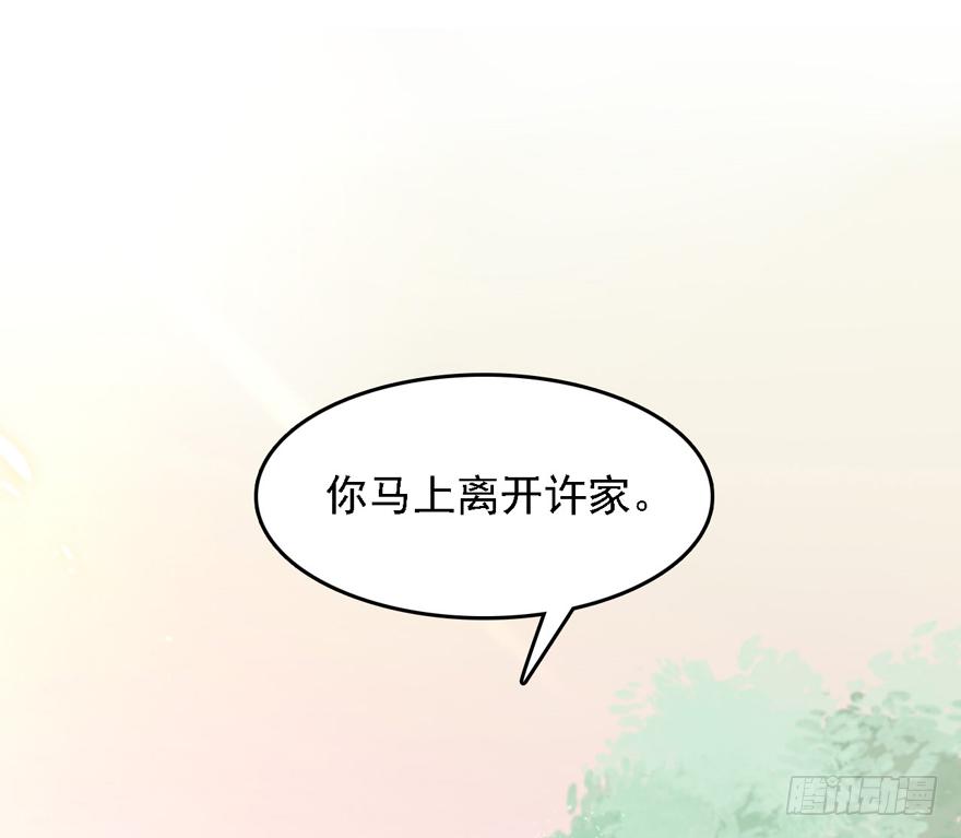 《Hello甜心：许少的小辣妹》005八个月前…… 第4页