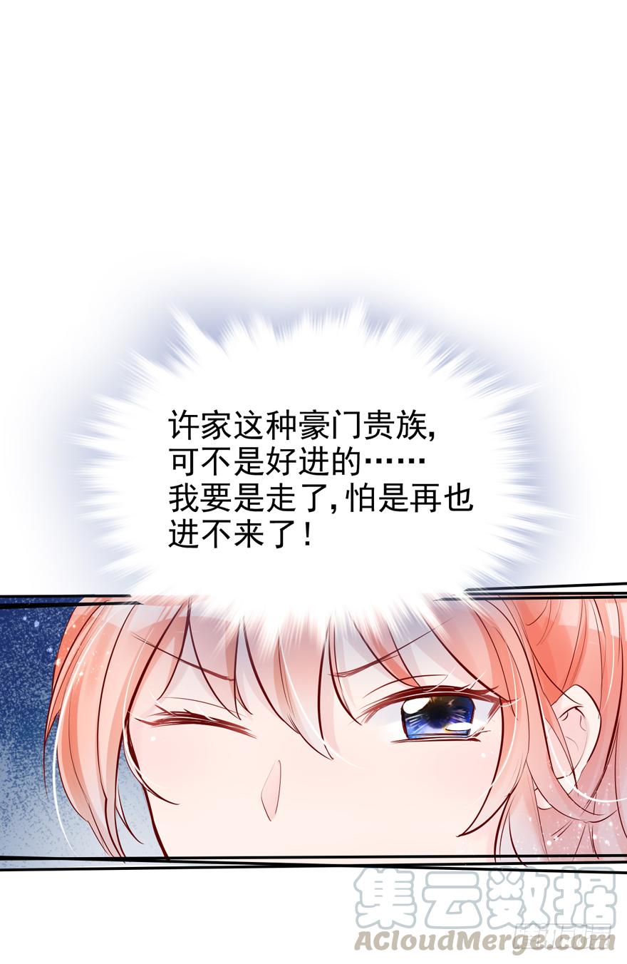 《Hello甜心：许少的小辣妹》005八个月前…… 第43页