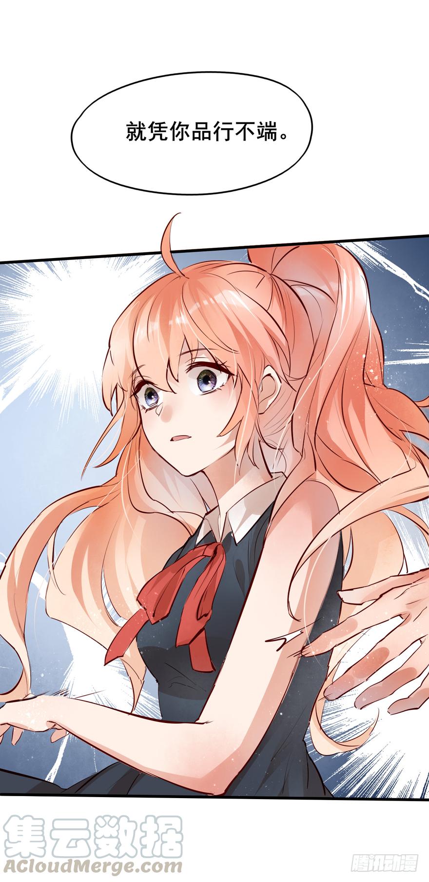 《Hello甜心：许少的小辣妹》005八个月前…… 第15页