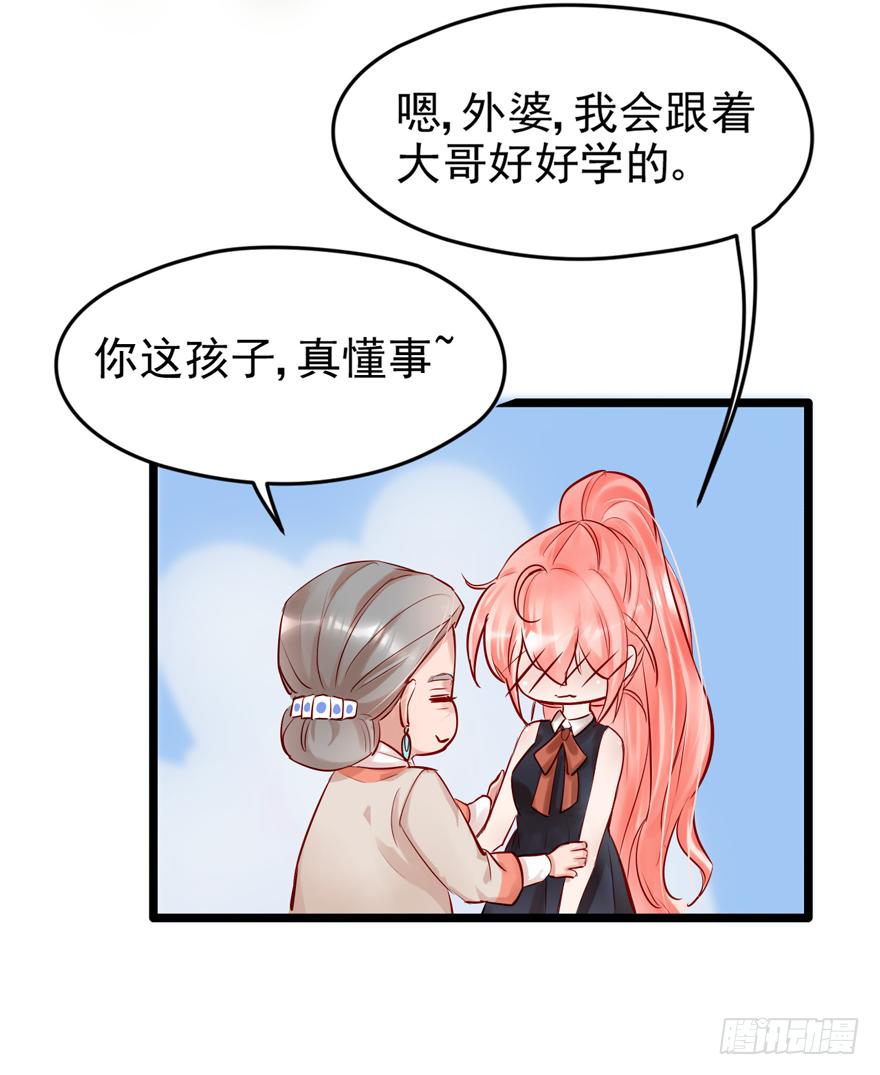 《Hello甜心：许少的小辣妹》005八个月前…… 第55页