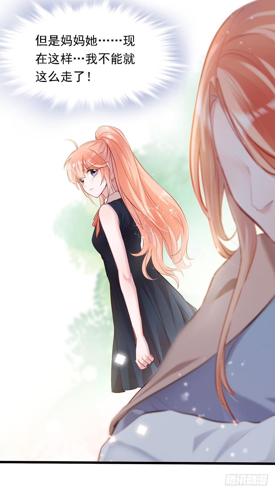 《Hello甜心：许少的小辣妹》005八个月前…… 第7页