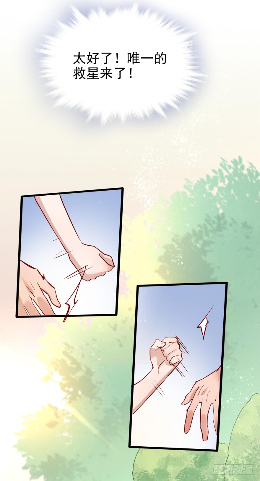 《Hello甜心：许少的小辣妹》005八个月前…… 第47页