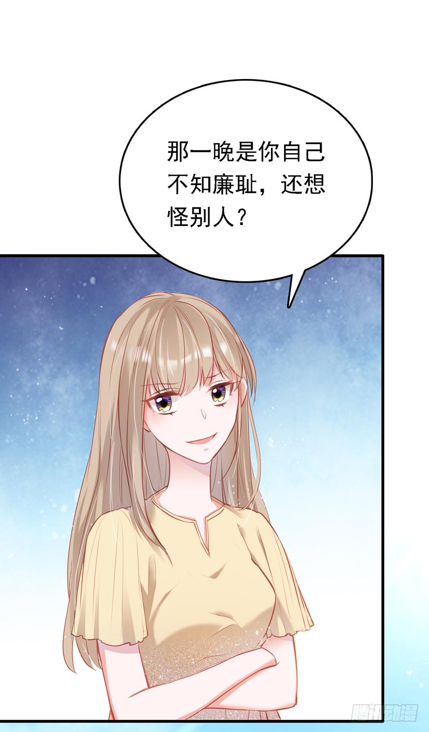 《Hello甜心：许少的小辣妹》006事后…… 第23页