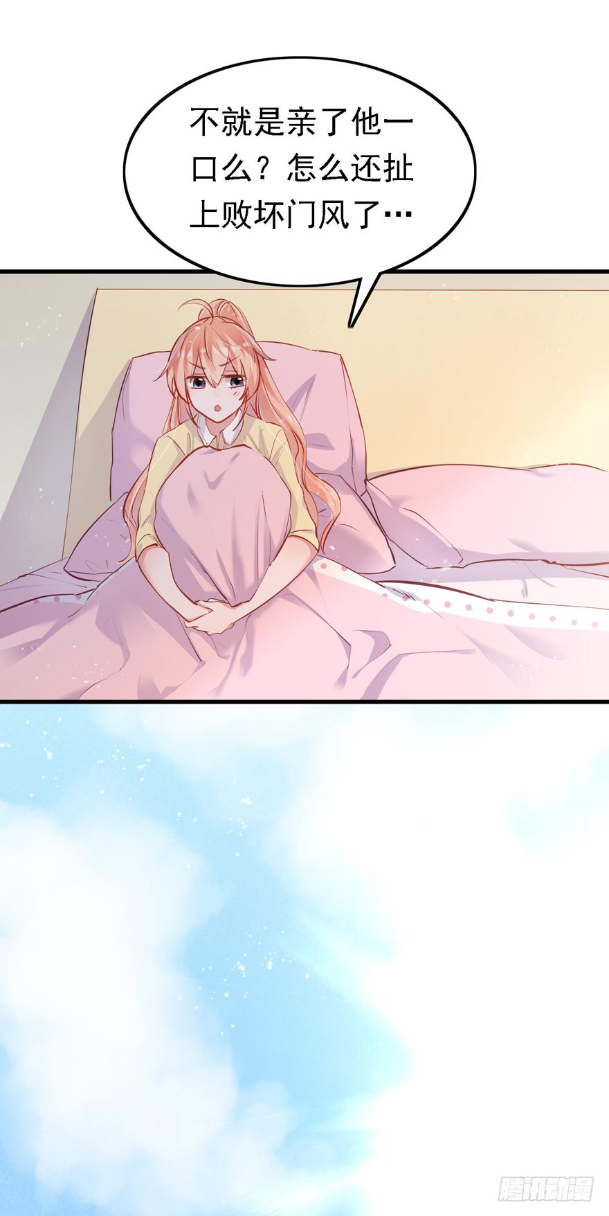 《Hello甜心：许少的小辣妹》006事后…… 第13页