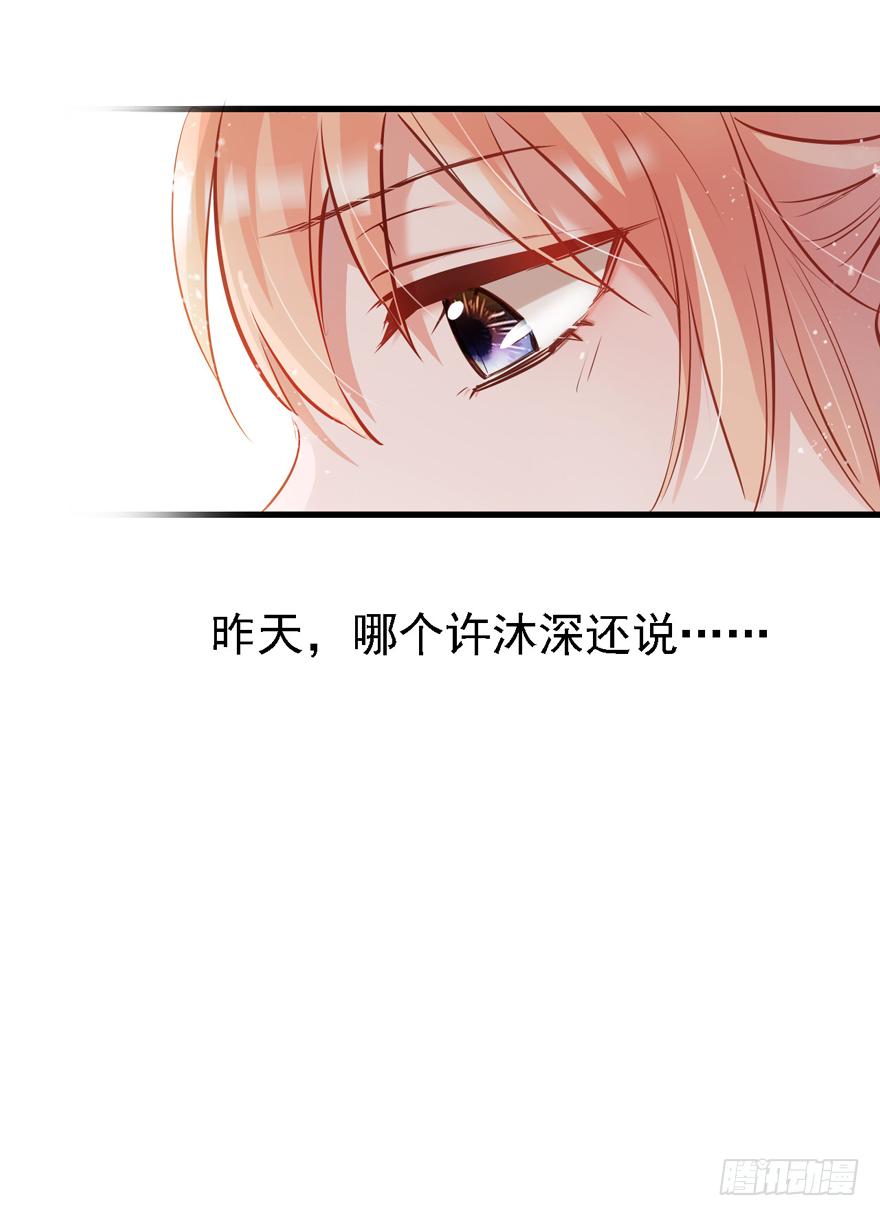 《Hello甜心：许少的小辣妹》006事后…… 第11页
