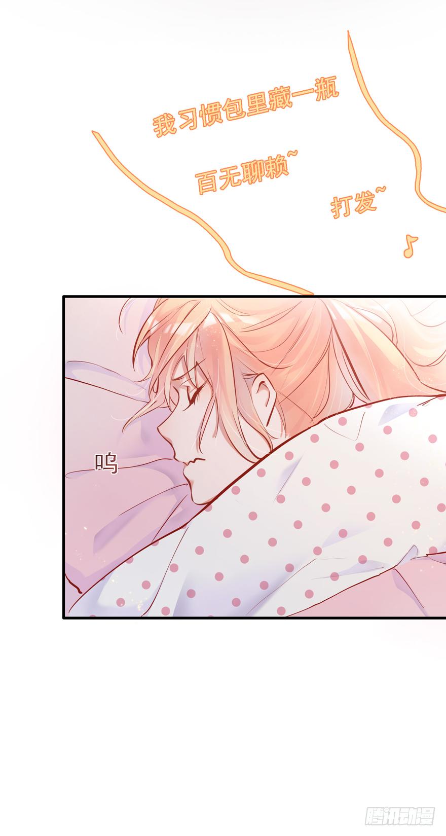 《Hello甜心：许少的小辣妹》006事后…… 第3页