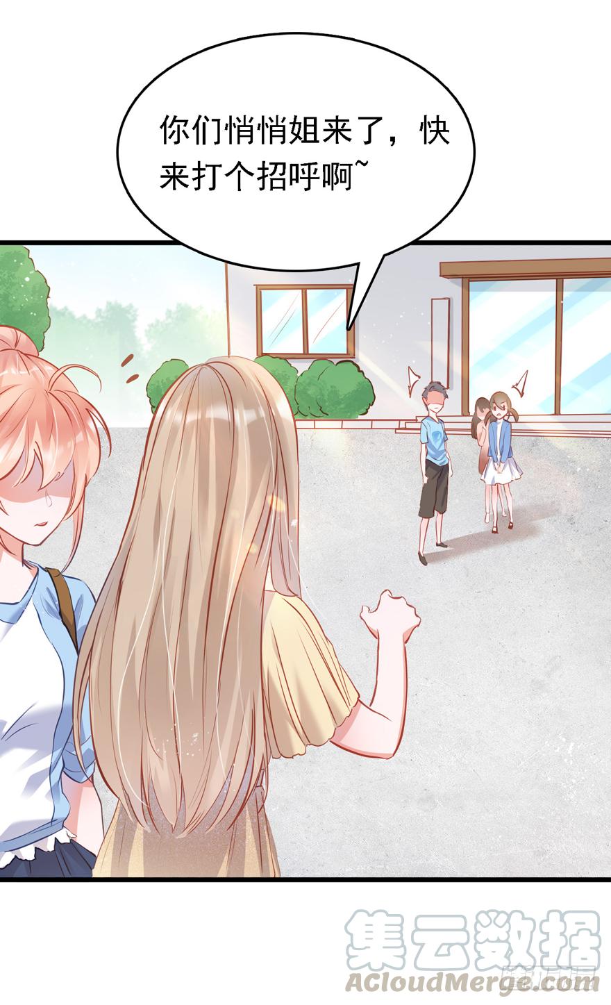 《Hello甜心：许少的小辣妹》006事后…… 第57页