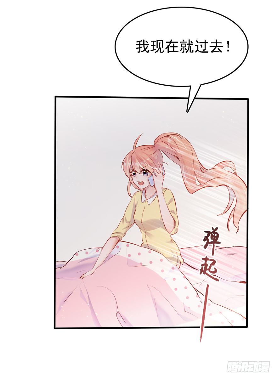 《Hello甜心：许少的小辣妹》006事后…… 第7页