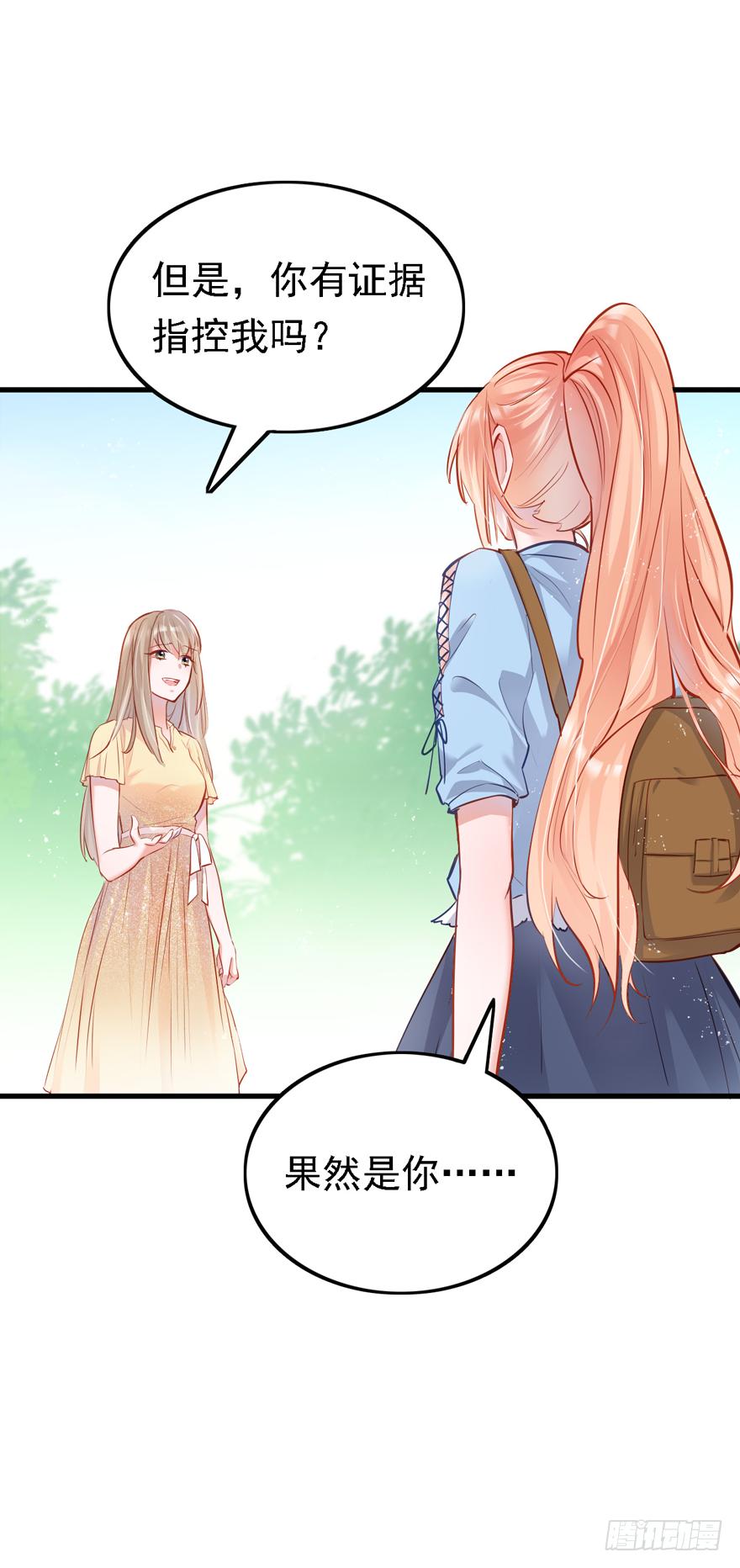 《Hello甜心：许少的小辣妹》006事后…… 第27页