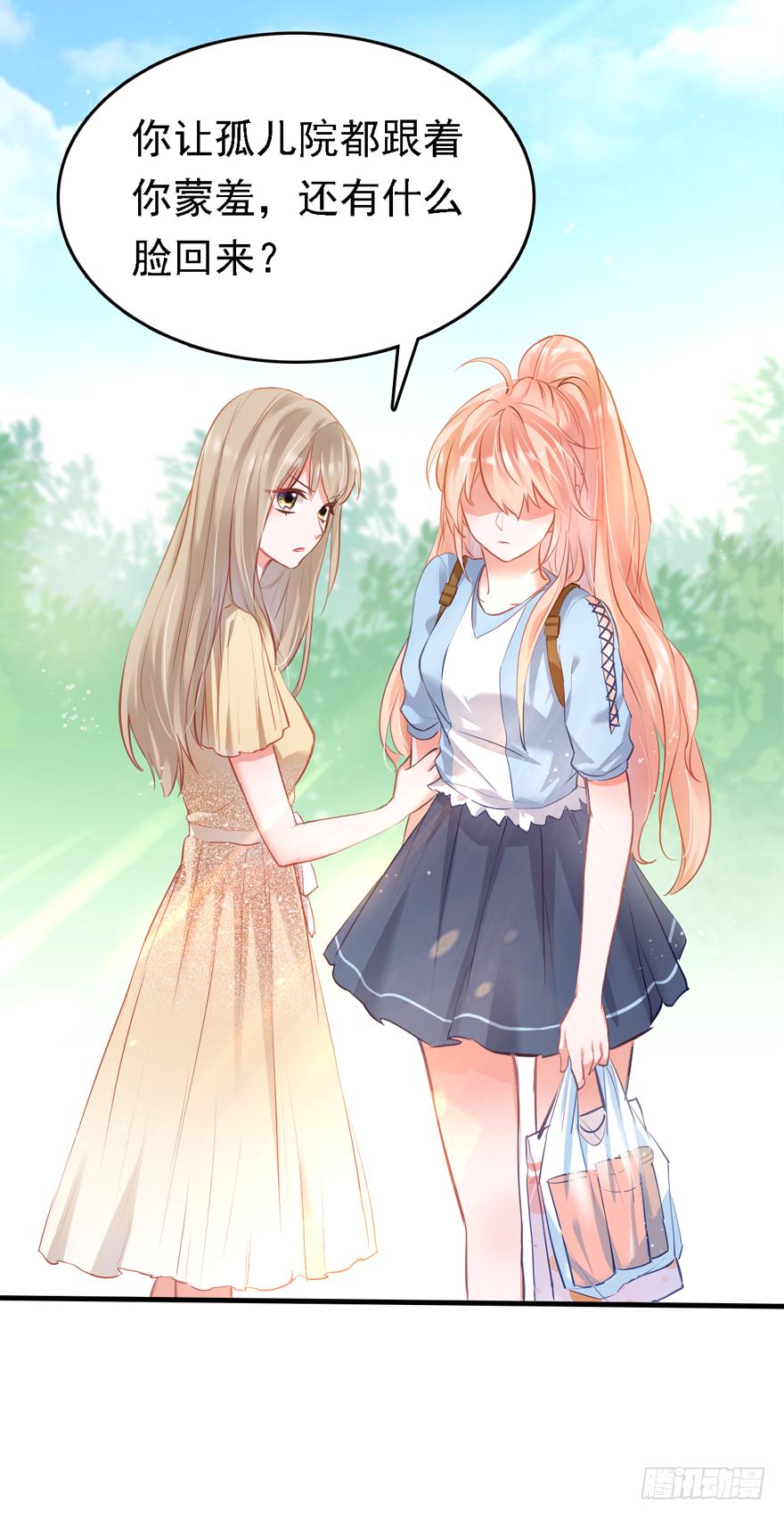 《Hello甜心：许少的小辣妹》006事后…… 第21页