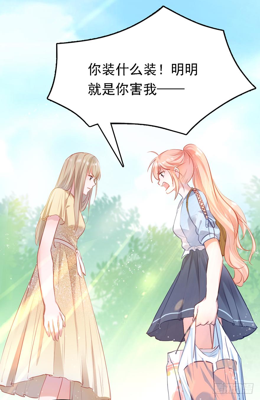 《Hello甜心：许少的小辣妹》006事后…… 第24页