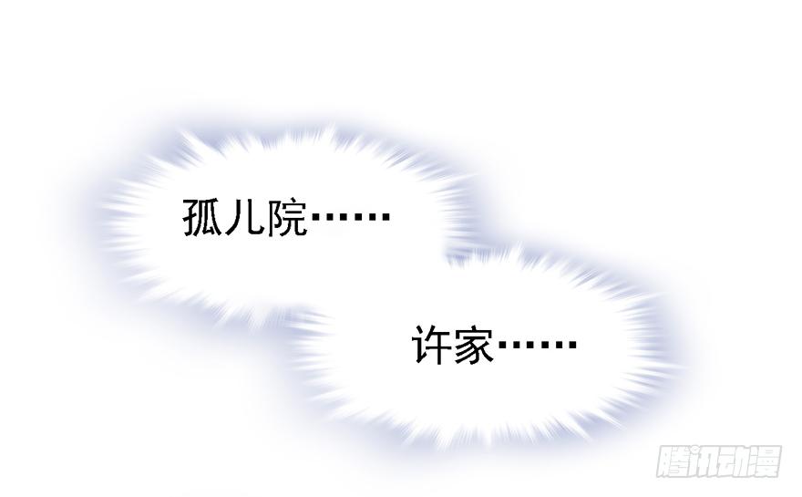 《Hello甜心：许少的小辣妹》006事后…… 第9页