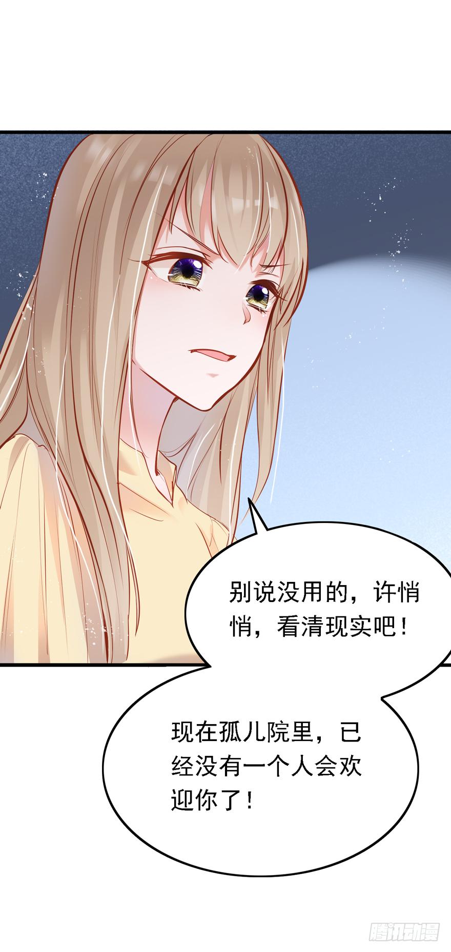 《Hello甜心：许少的小辣妹》006事后…… 第28页