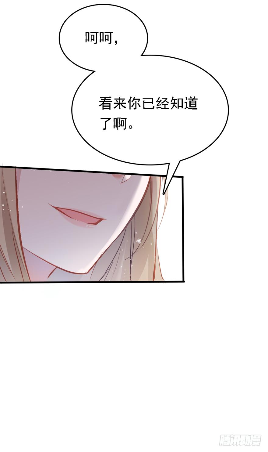 《Hello甜心：许少的小辣妹》006事后…… 第26页