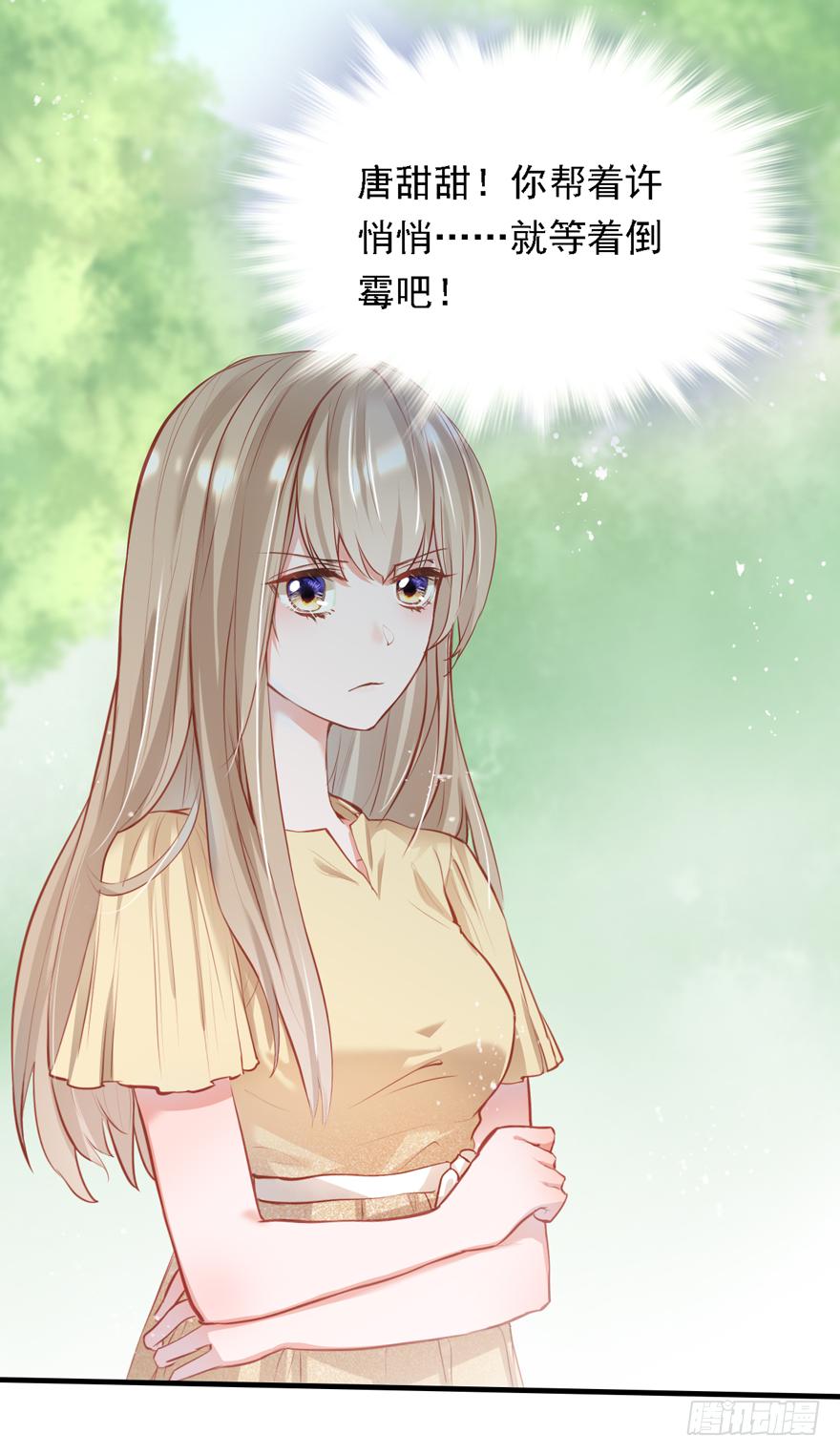 《Hello甜心：许少的小辣妹》007 不要甜甜了？？？ 第27页