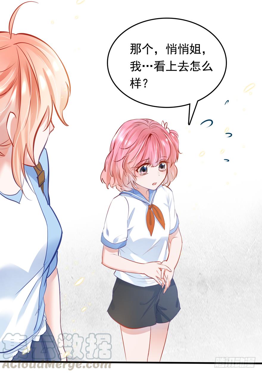 《Hello甜心：许少的小辣妹》007 不要甜甜了？？？ 第36页