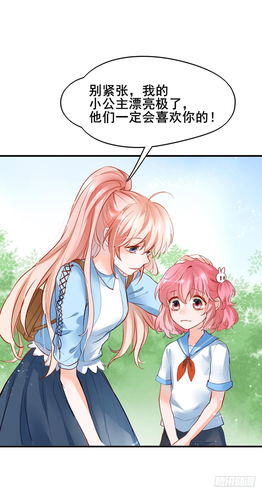 《Hello甜心：许少的小辣妹》007 不要甜甜了？？？ 第37页