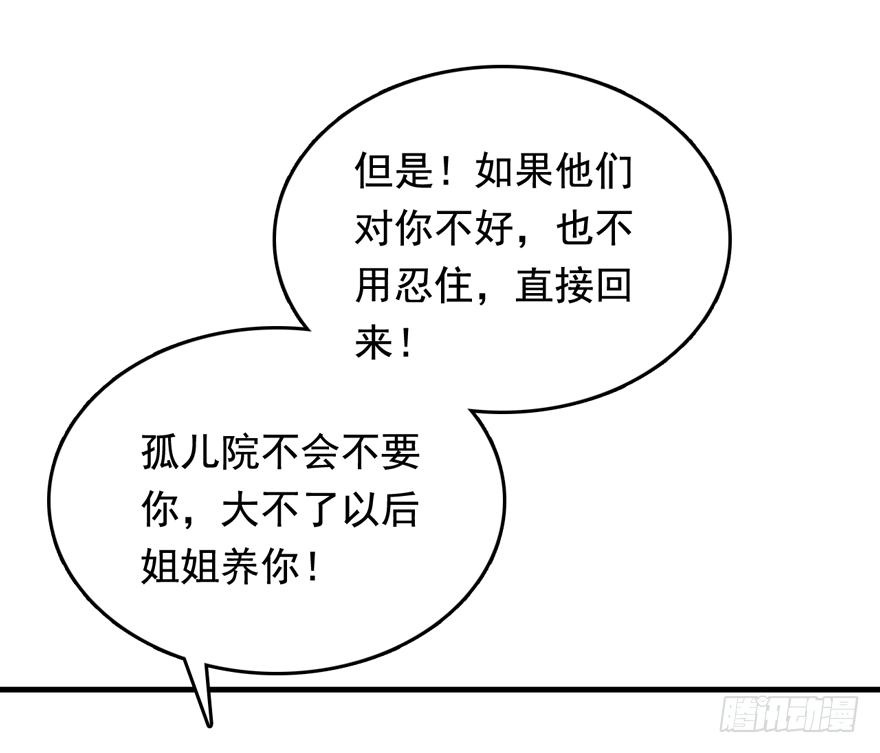 《Hello甜心：许少的小辣妹》007 不要甜甜了？？？ 第31页