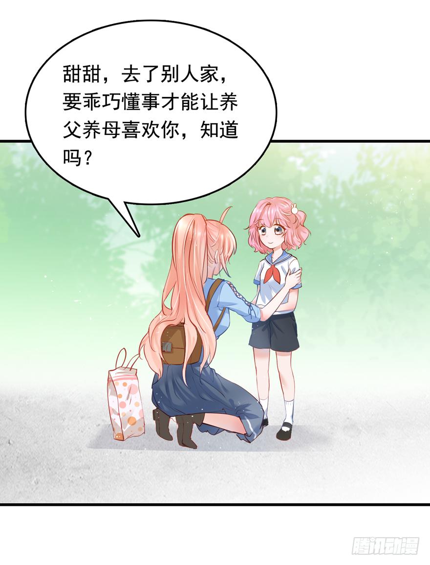 《Hello甜心：许少的小辣妹》007 不要甜甜了？？？ 第30页